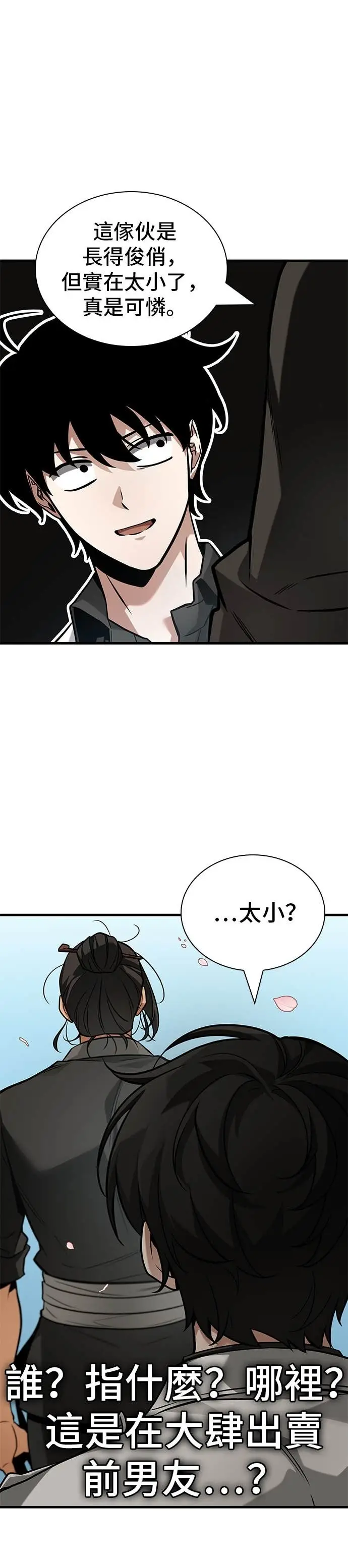 《全知读者视角》280. Ep.46 崭新的传说(5)图34