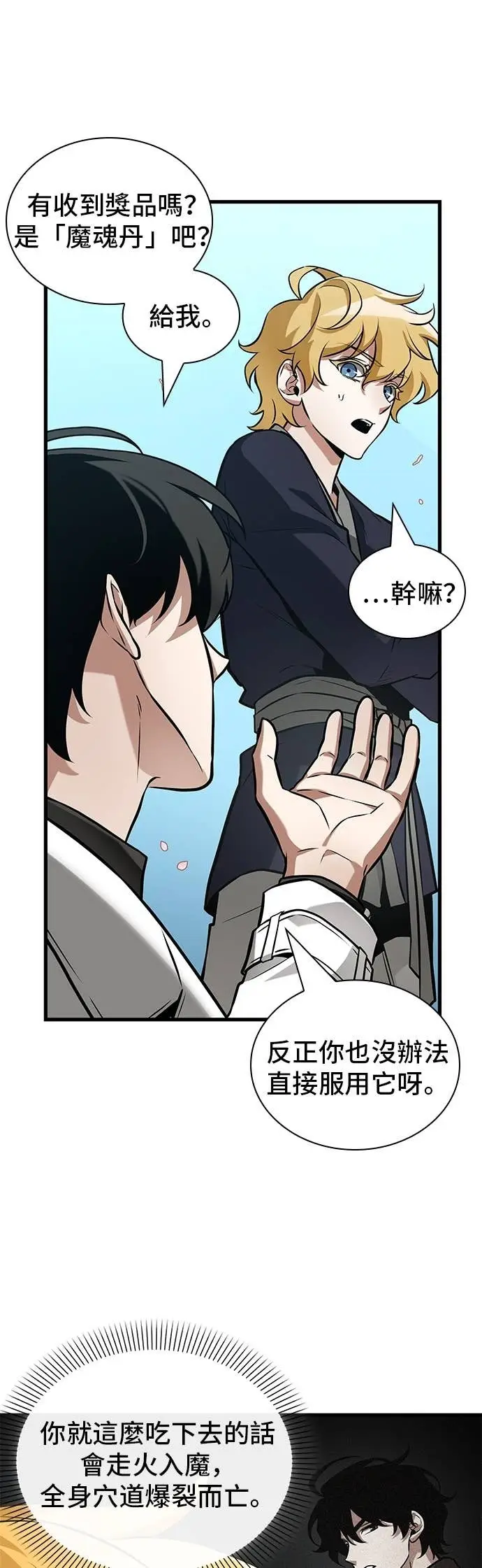 《全知读者视角》280. Ep.46 崭新的传说(5)图5