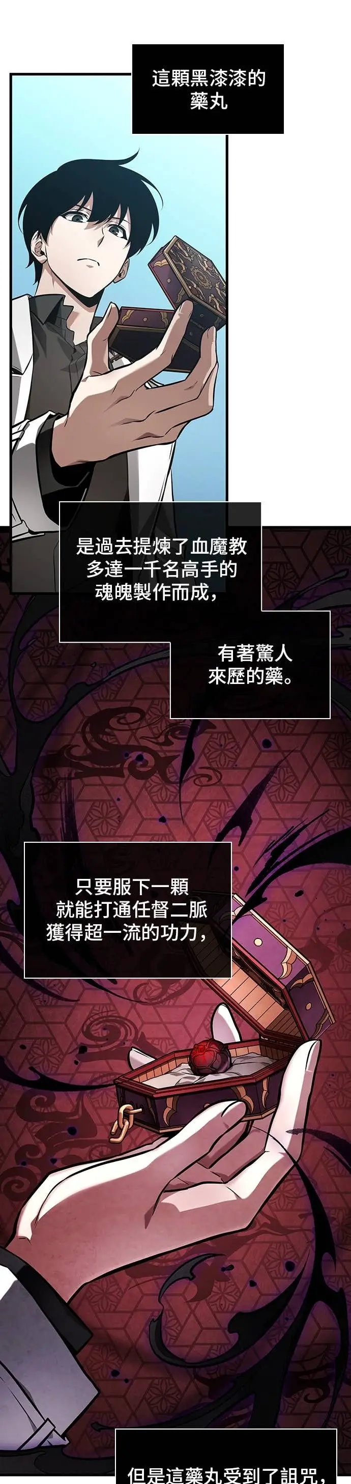 《全知读者视角》280. Ep.46 崭新的传说(5)图7