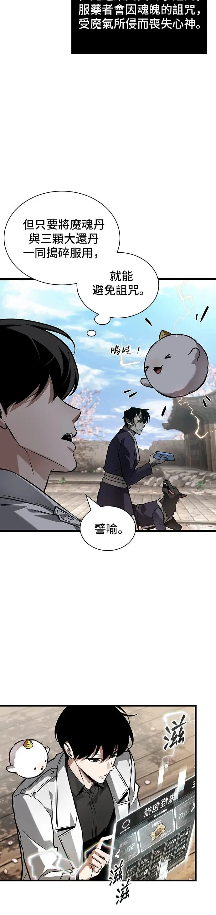 《全知读者视角》280. Ep.46 崭新的传说(5)图8