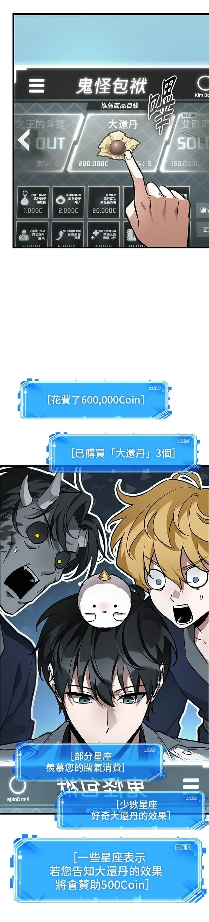 《全知读者视角》280. Ep.46 崭新的传说(5)图9