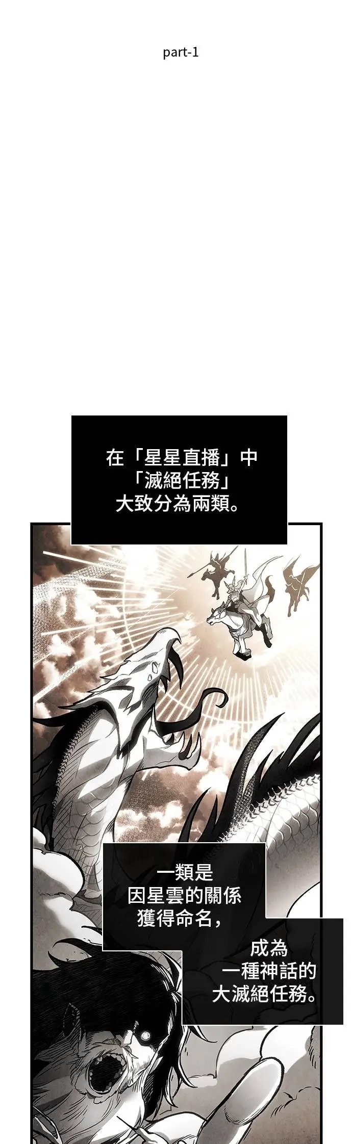 《全知读者视角》281. Ep.47 魔王选拔战(1)图2