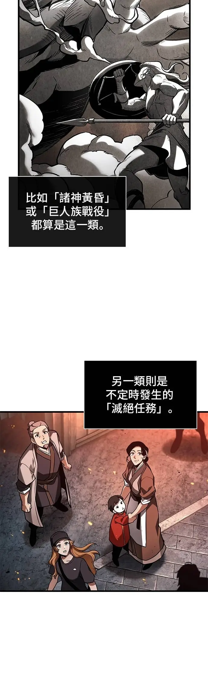《全知读者视角》281. Ep.47 魔王选拔战(1)图3