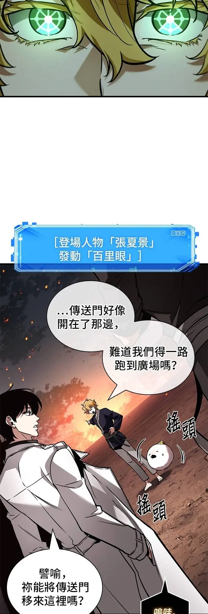 《全知读者视角》281. Ep.47 魔王选拔战(1)图52
