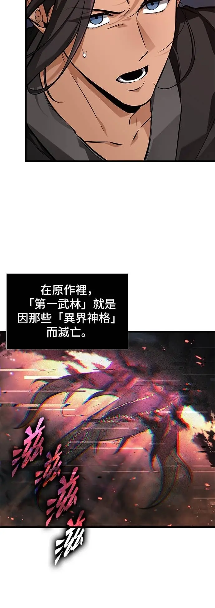 《全知读者视角》281. Ep.47 魔王选拔战(1)图6