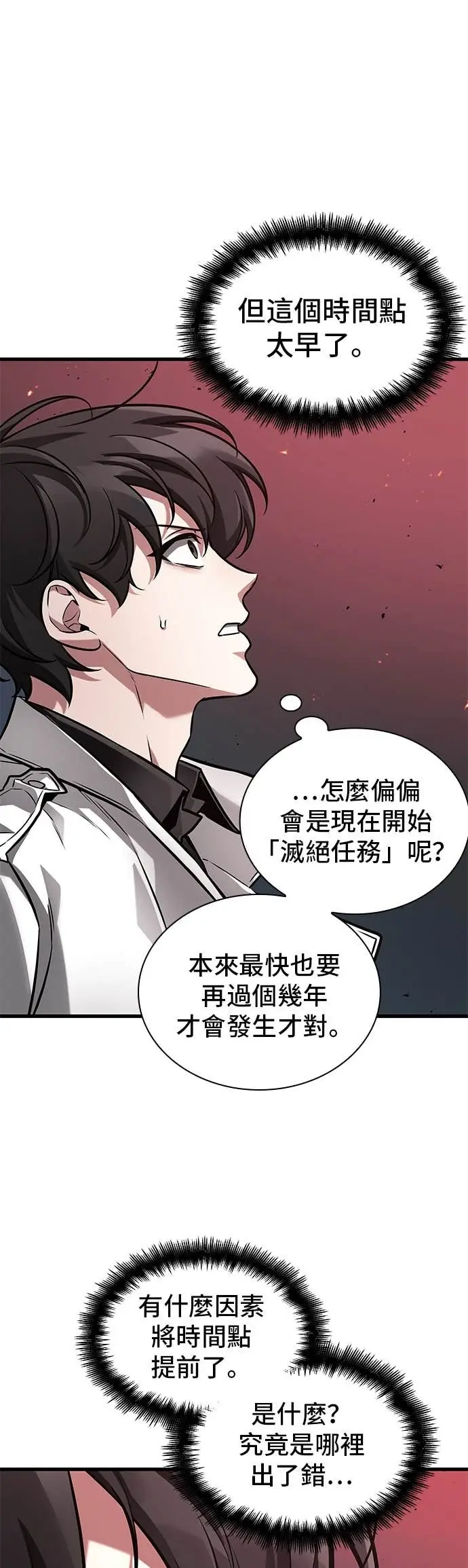 《全知读者视角》281. Ep.47 魔王选拔战(1)图7