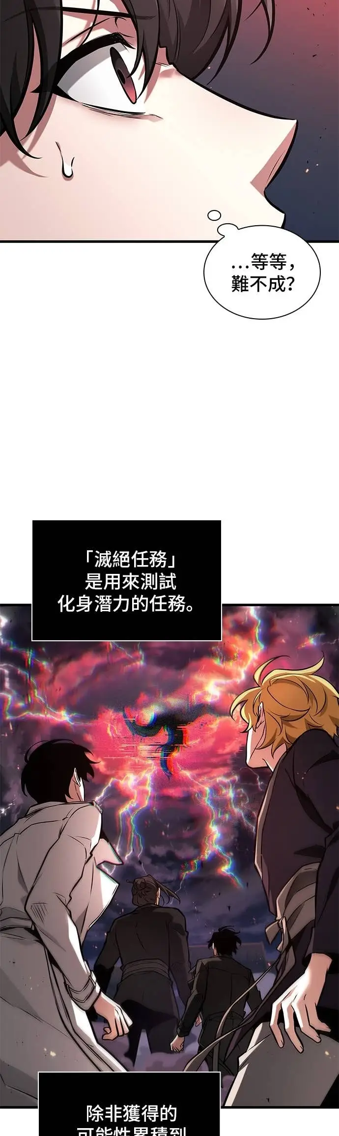 《全知读者视角》281. Ep.47 魔王选拔战(1)图8
