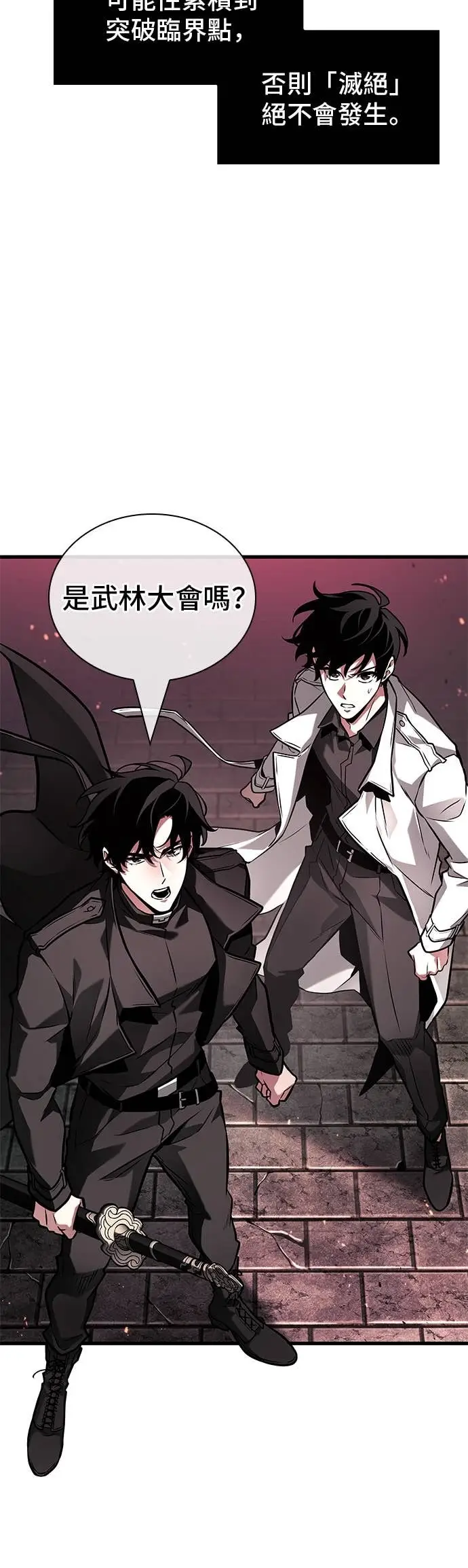 《全知读者视角》281. Ep.47 魔王选拔战(1)图9