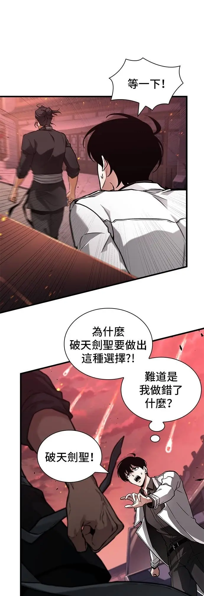 《全知读者视角》282. Ep.47 魔王选拔战(2)图17