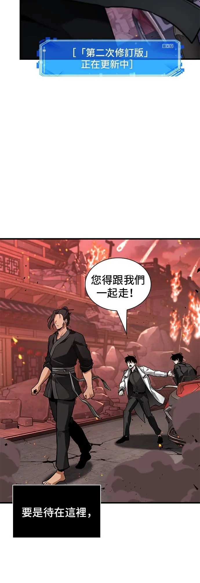 《全知读者视角》282. Ep.47 魔王选拔战(2)图18