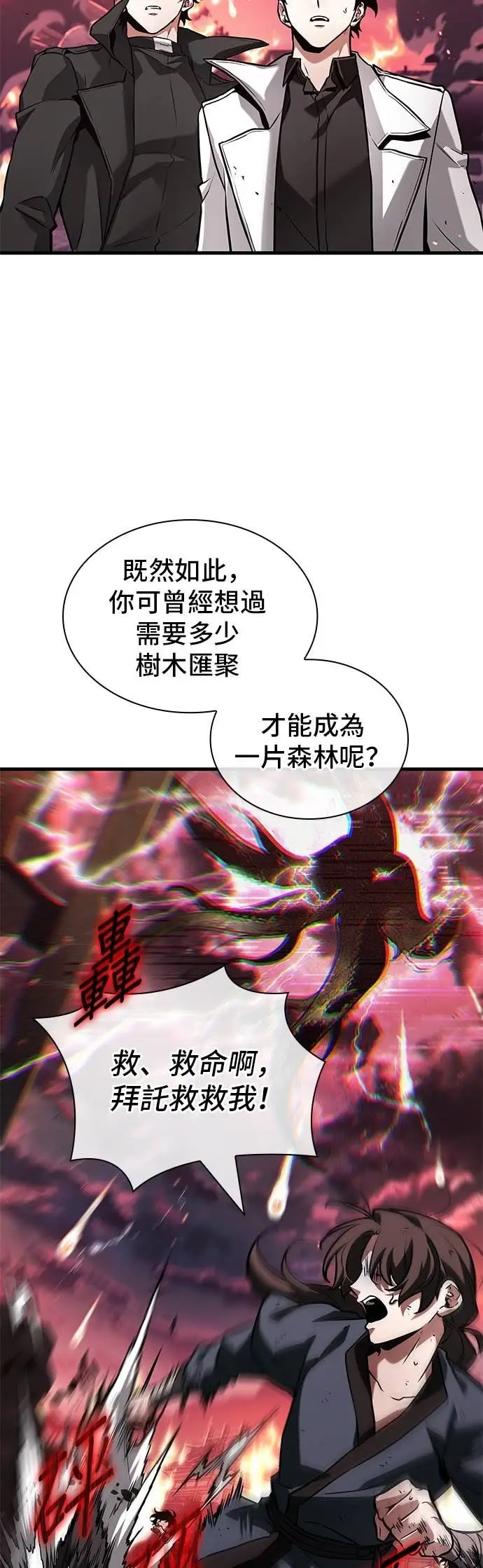 《全知读者视角》282. Ep.47 魔王选拔战(2)图20