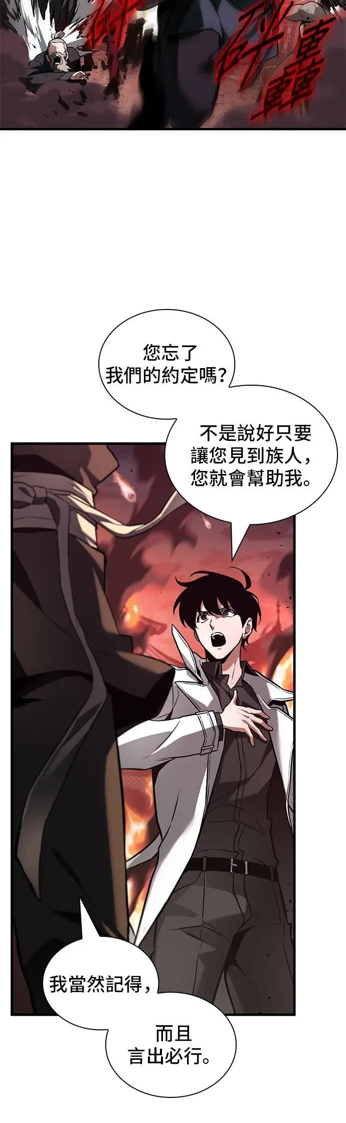 《全知读者视角》282. Ep.47 魔王选拔战(2)图21