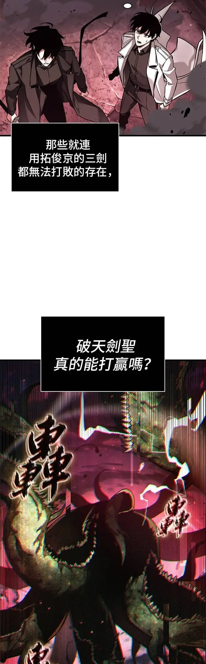 《全知读者视角》282. Ep.47 魔王选拔战(2)图23