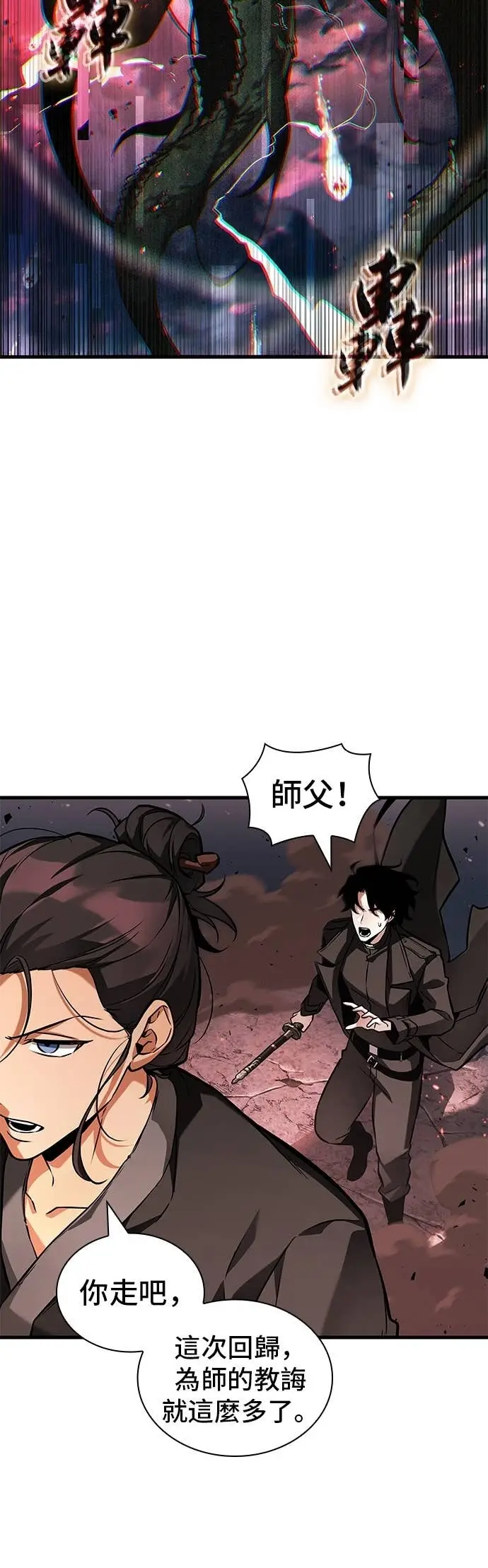 《全知读者视角》282. Ep.47 魔王选拔战(2)图24