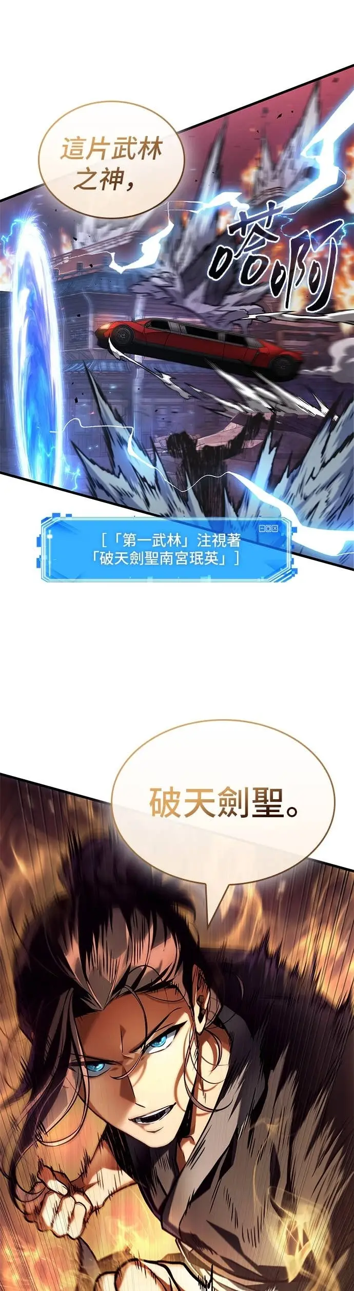 《全知读者视角》282. Ep.47 魔王选拔战(2)图39