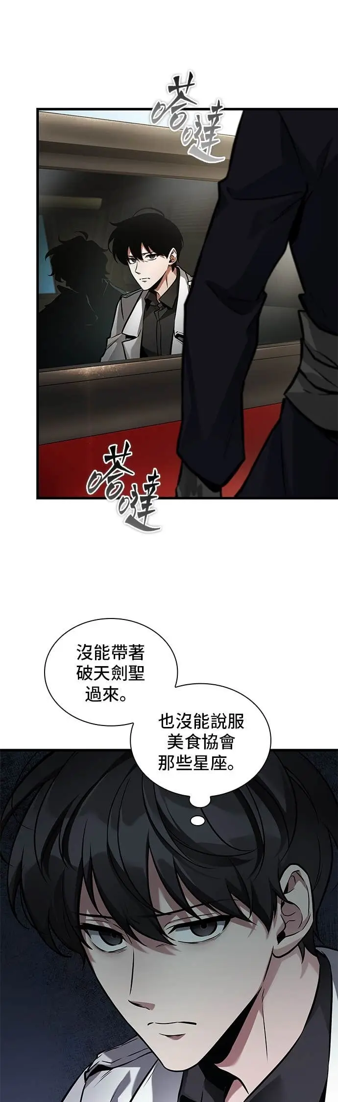 《全知读者视角》282. Ep.47 魔王选拔战(2)图47