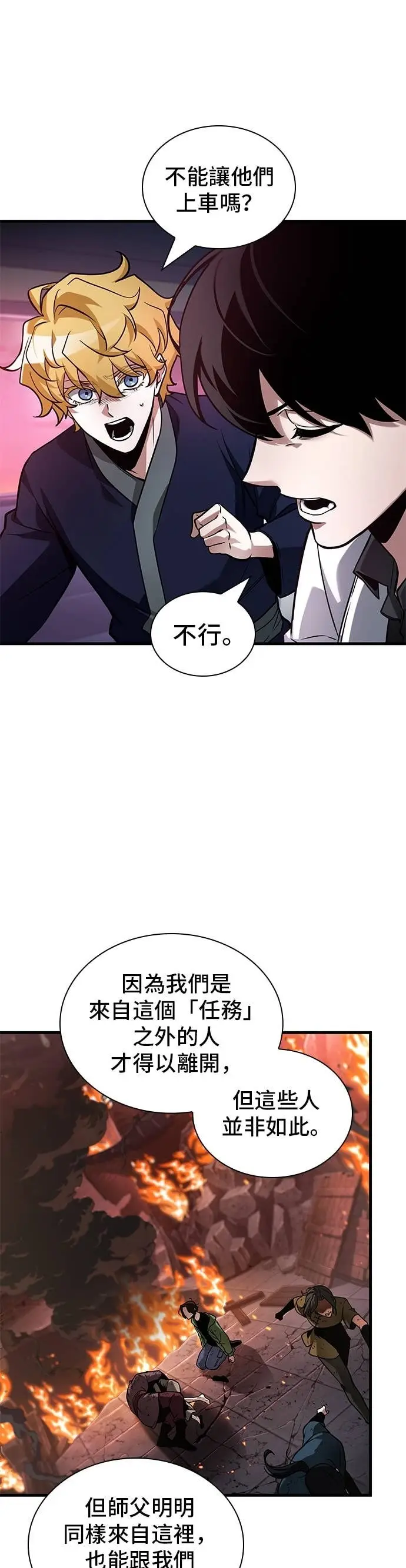 《全知读者视角》282. Ep.47 魔王选拔战(2)图5