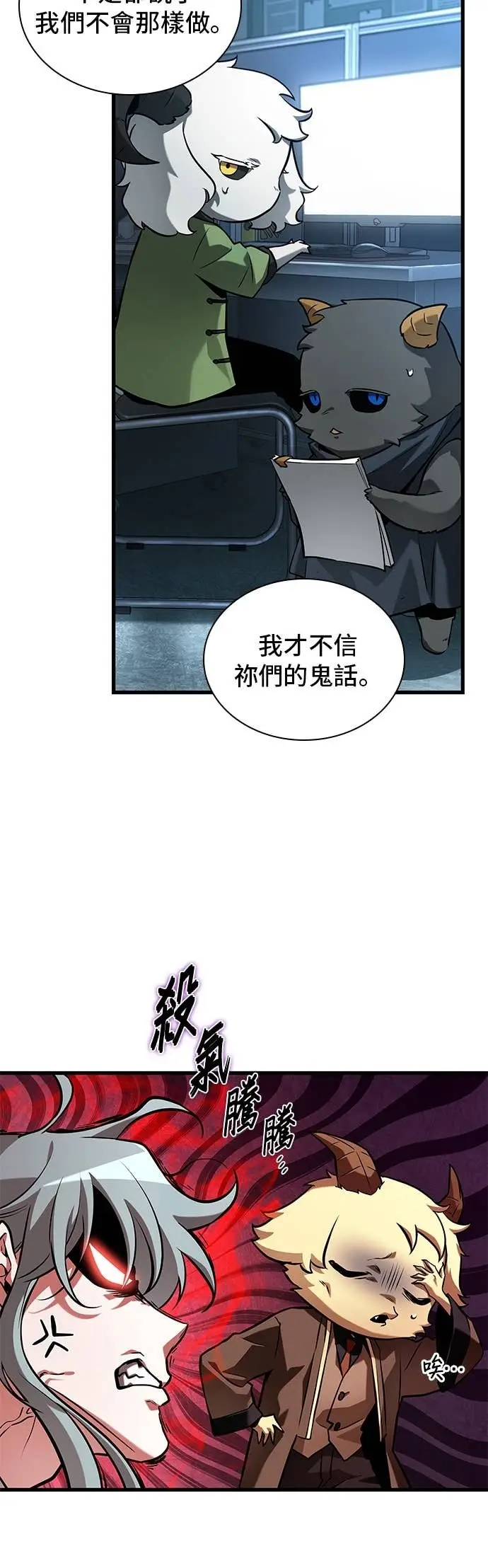 《全知读者视角》283. Ep.47 魔王选拔战(3)图22