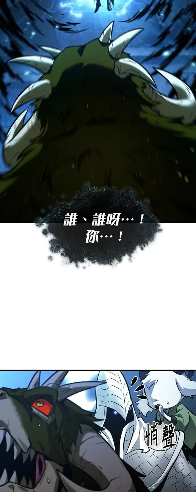 《全知读者视角》283. Ep.47 魔王选拔战(3)图32