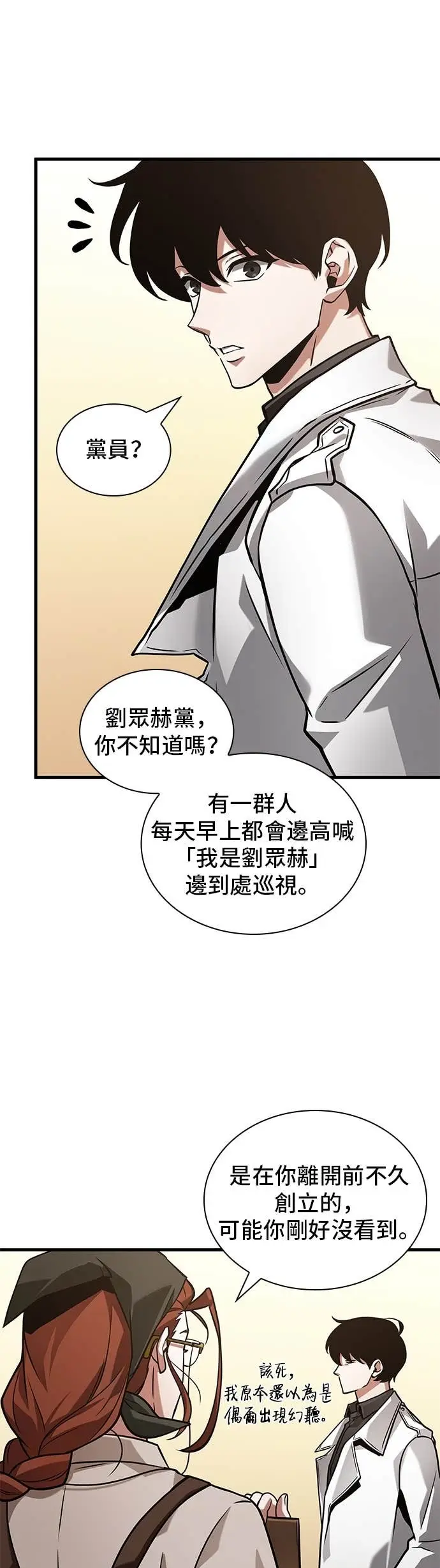 《全知读者视角》283. Ep.47 魔王选拔战(3)图51