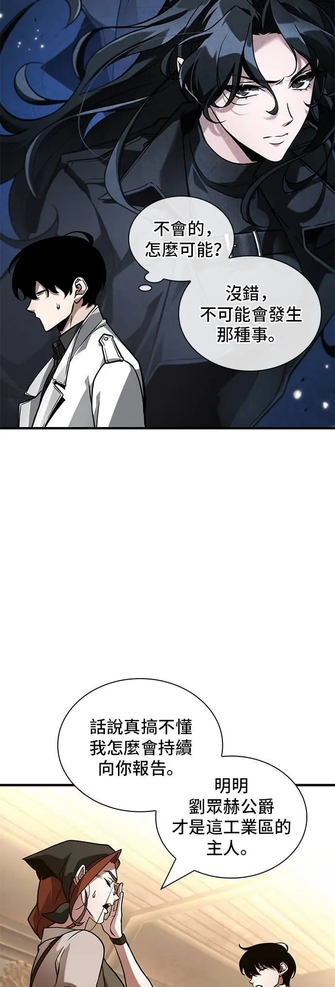 《全知读者视角》283. Ep.47 魔王选拔战(3)图54