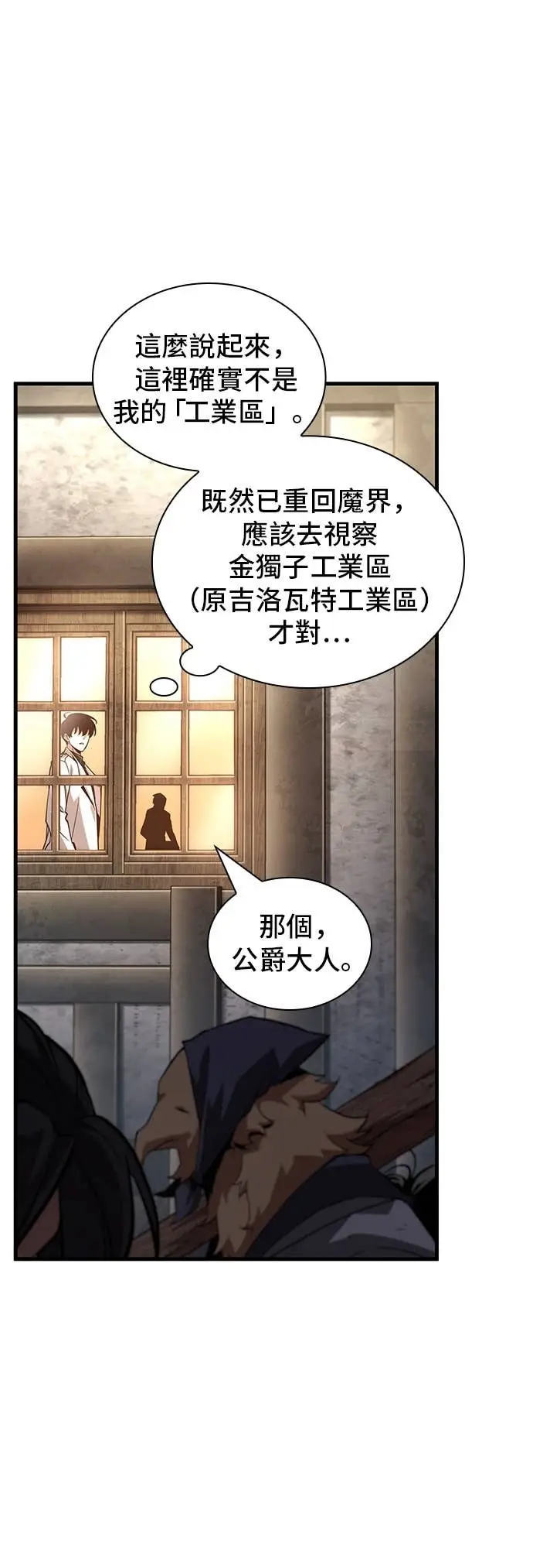《全知读者视角》283. Ep.47 魔王选拔战(3)图56