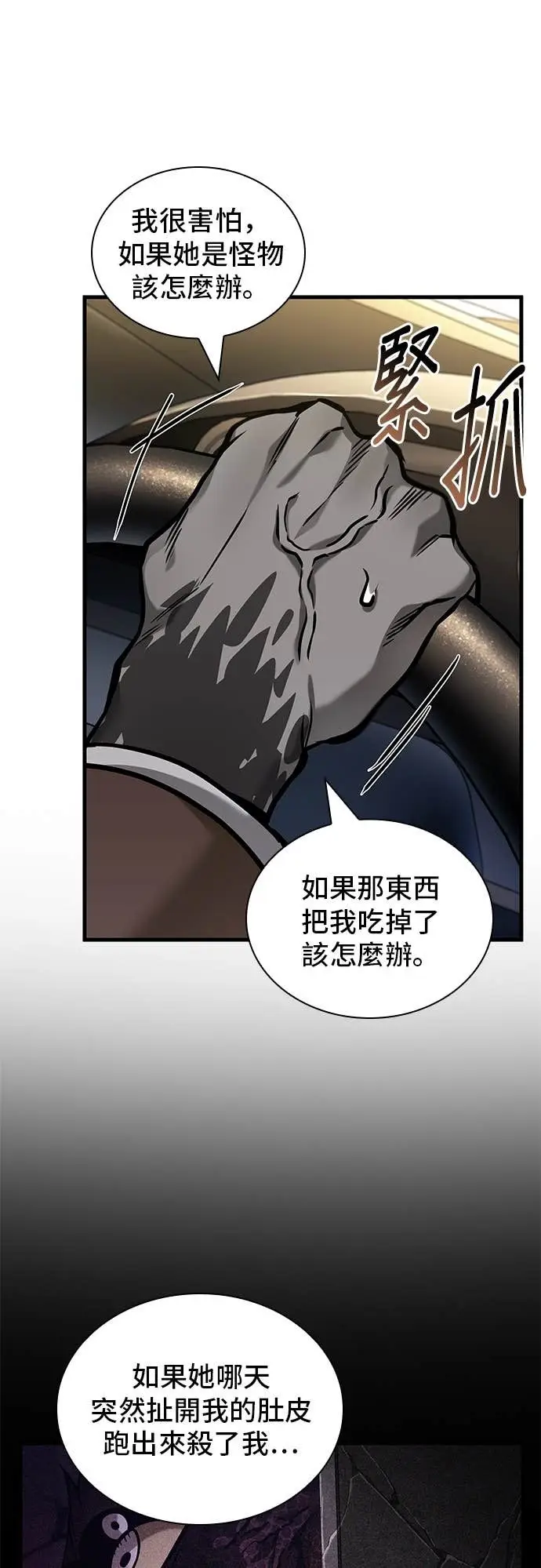 《全知读者视角》284. Ep.47 魔王选拔战(4)图15