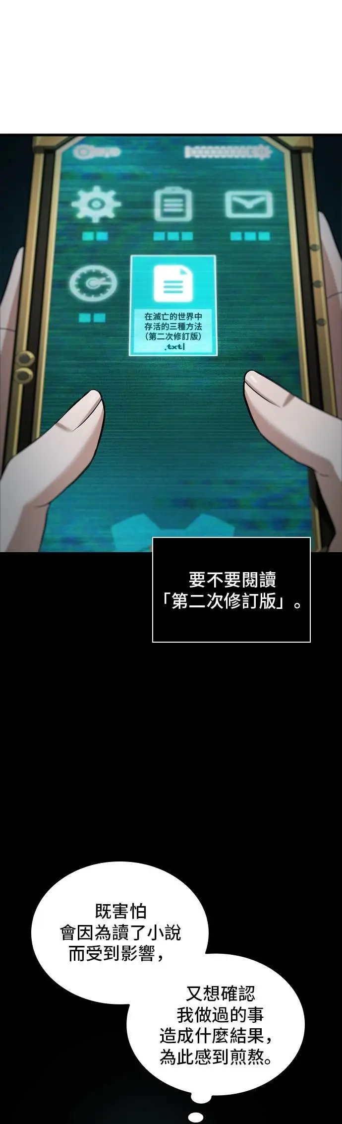 《全知读者视角》284. Ep.47 魔王选拔战(4)图24