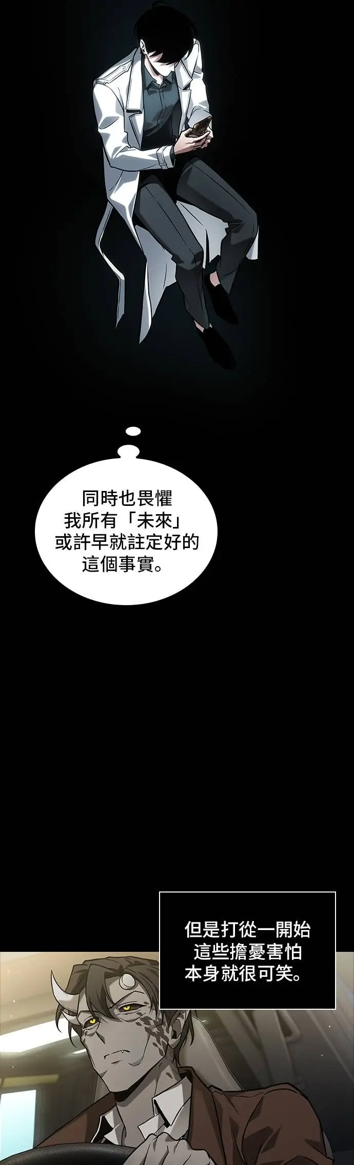 《全知读者视角》284. Ep.47 魔王选拔战(4)图25