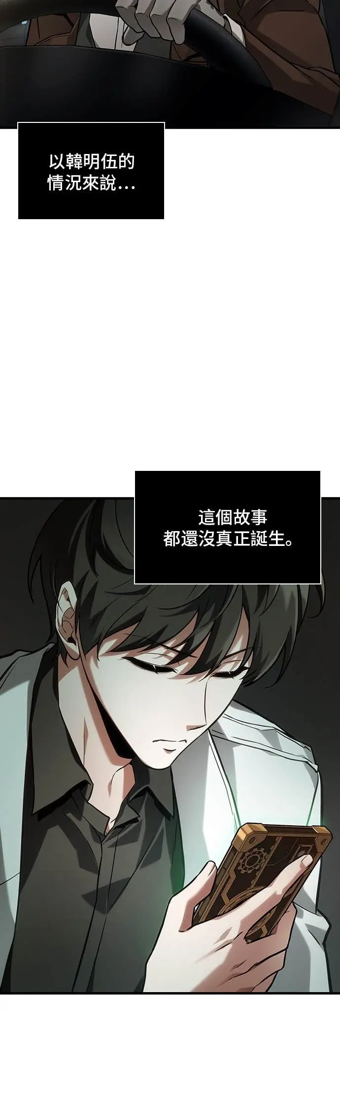 《全知读者视角》284. Ep.47 魔王选拔战(4)图26
