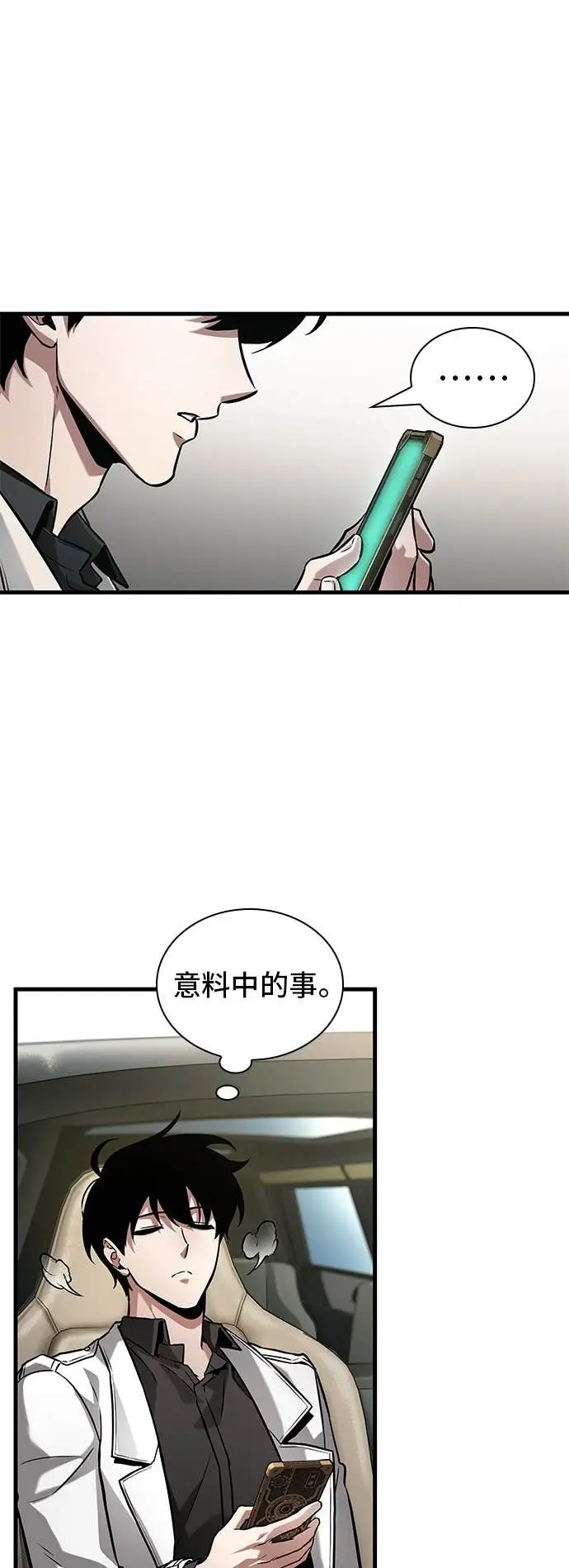 《全知读者视角》284. Ep.47 魔王选拔战(4)图31