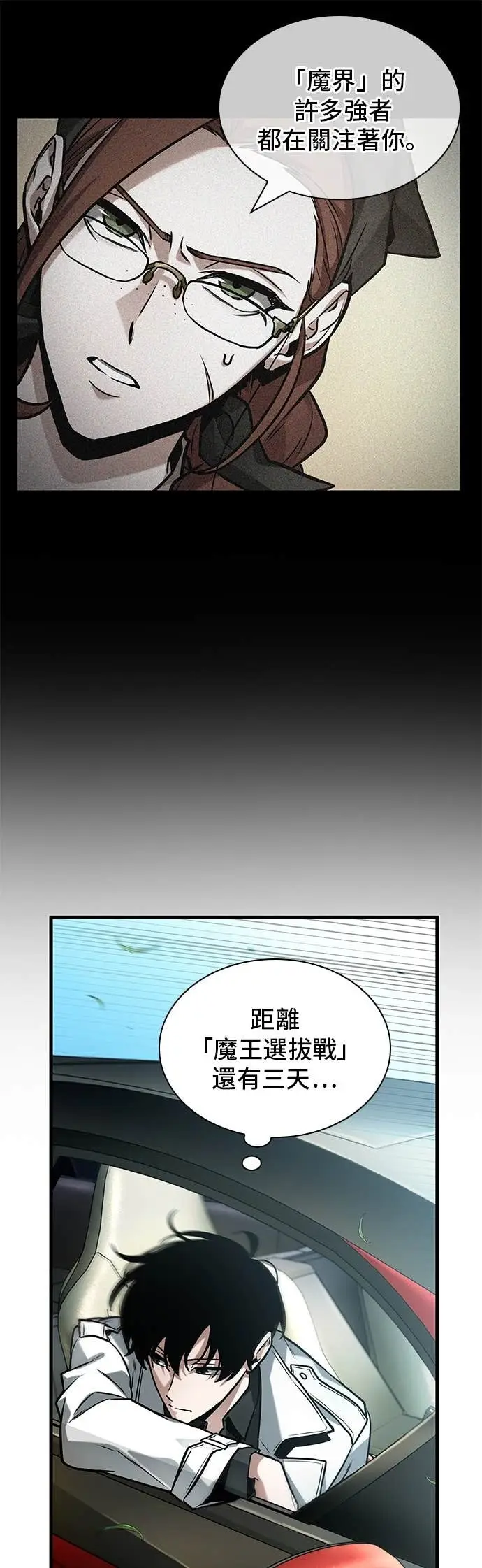 《全知读者视角》284. Ep.47 魔王选拔战(4)图4