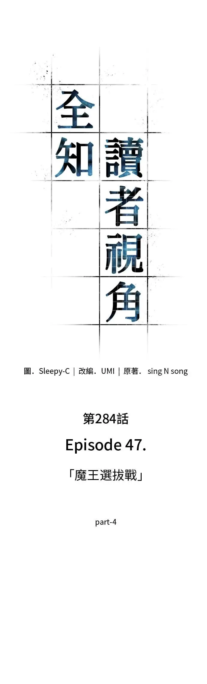 《全知读者视角》284. Ep.47 魔王选拔战(4)图44
