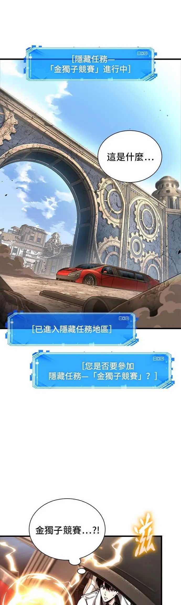 《全知读者视角》284. Ep.47 魔王选拔战(4)图45