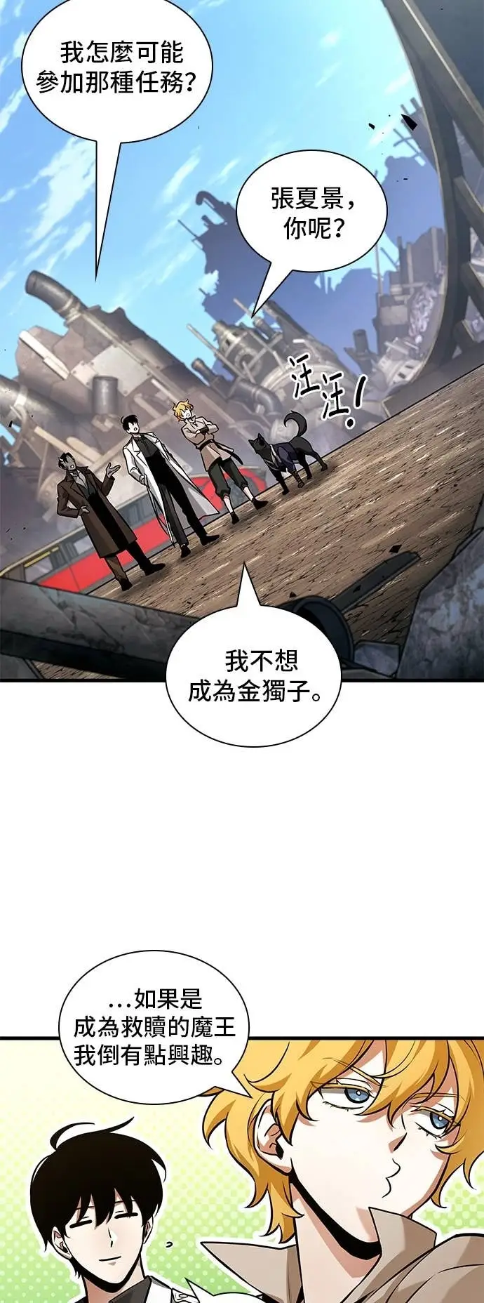 《全知读者视角》284. Ep.47 魔王选拔战(4)图52