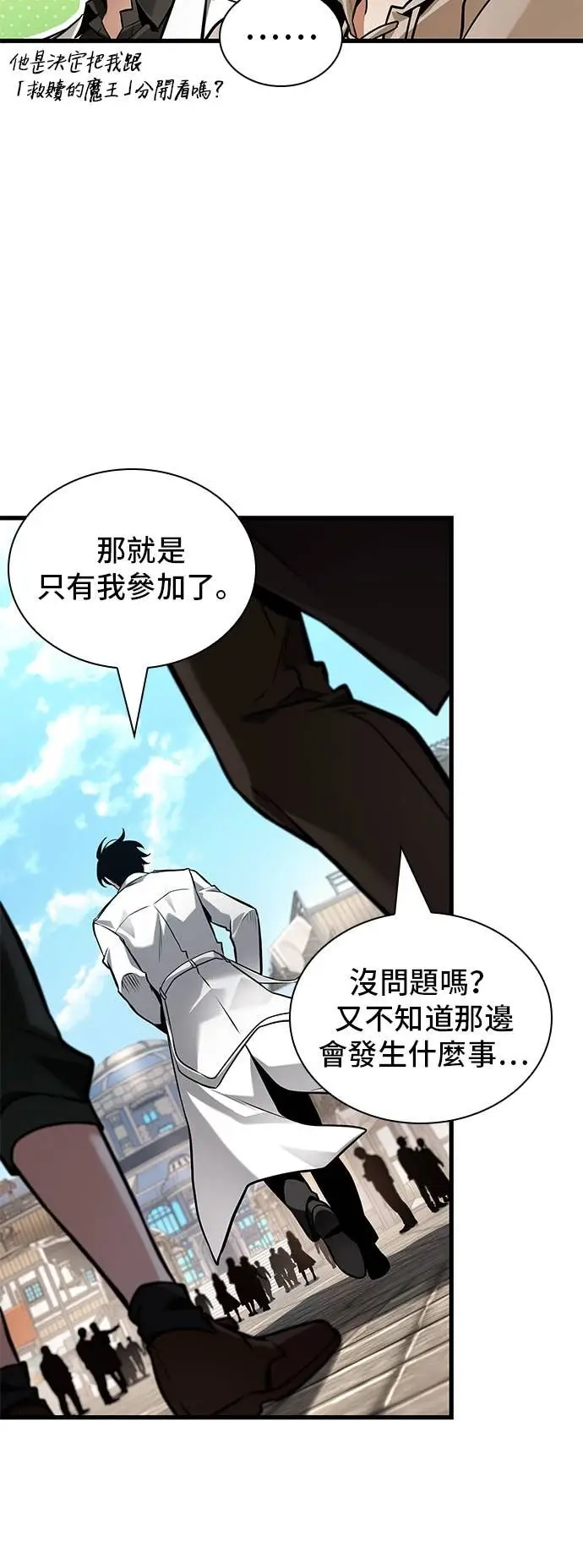 《全知读者视角》284. Ep.47 魔王选拔战(4)图53