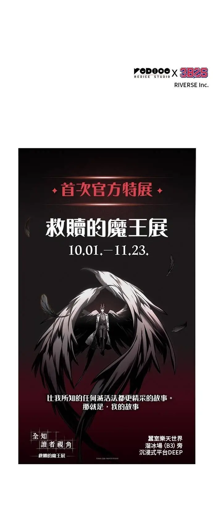 《全知读者视角》284. Ep.47 魔王选拔战(4)图65