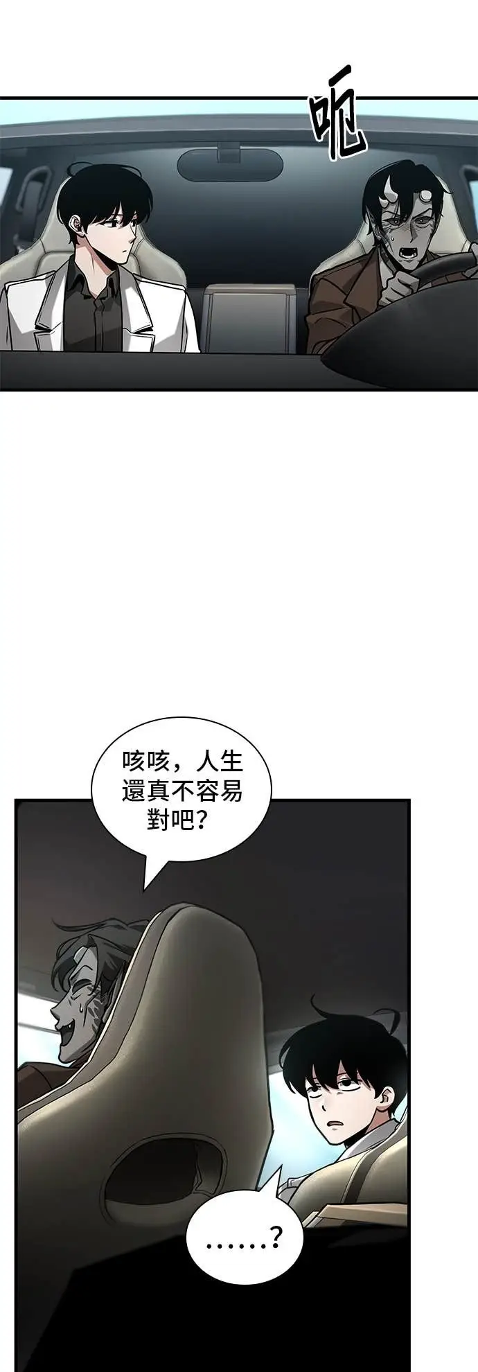 《全知读者视角》284. Ep.47 魔王选拔战(4)图7