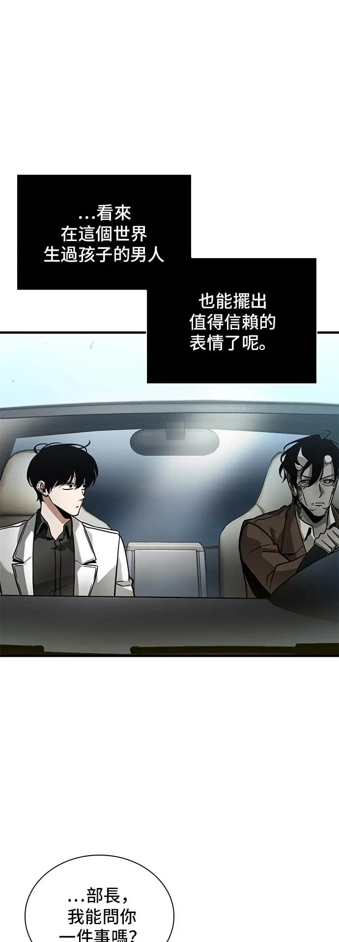 《全知读者视角》284. Ep.47 魔王选拔战(4)图9