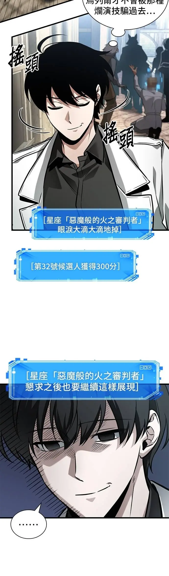 《全知读者视角》285. Ep.47 魔王选拔战(5)图14