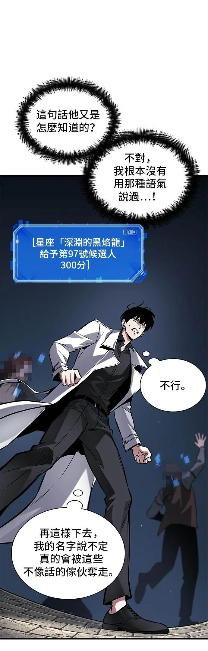 《全知读者视角》285. Ep.47 魔王选拔战(5)图18