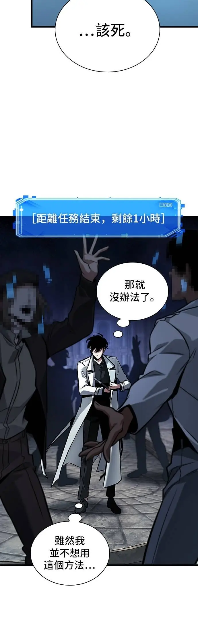 《全知读者视角》285. Ep.47 魔王选拔战(5)图23