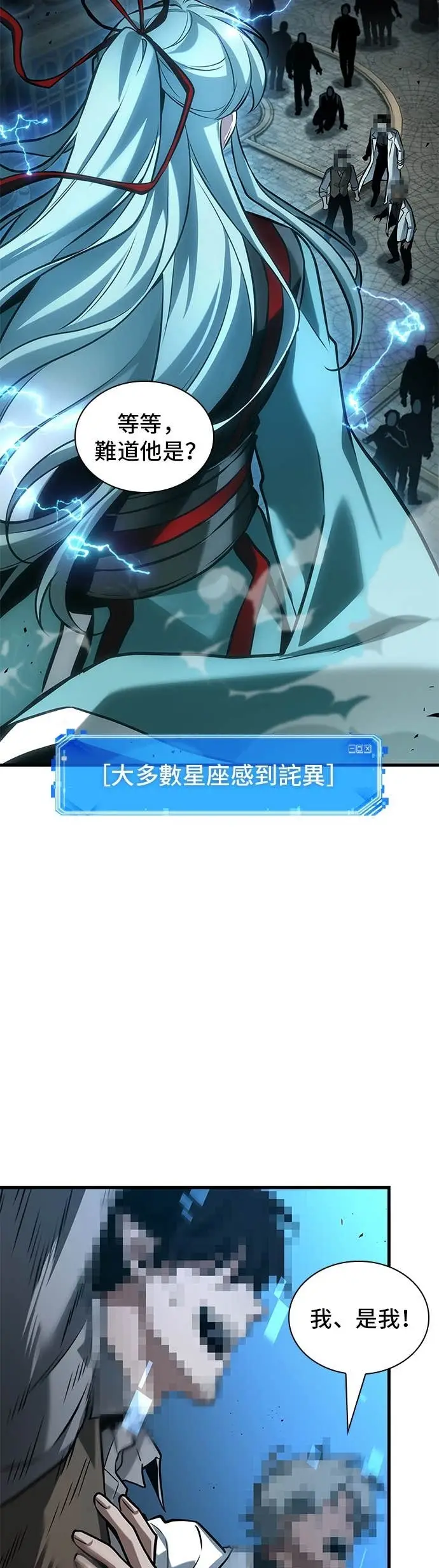 《全知读者视角》285. Ep.47 魔王选拔战(5)图37