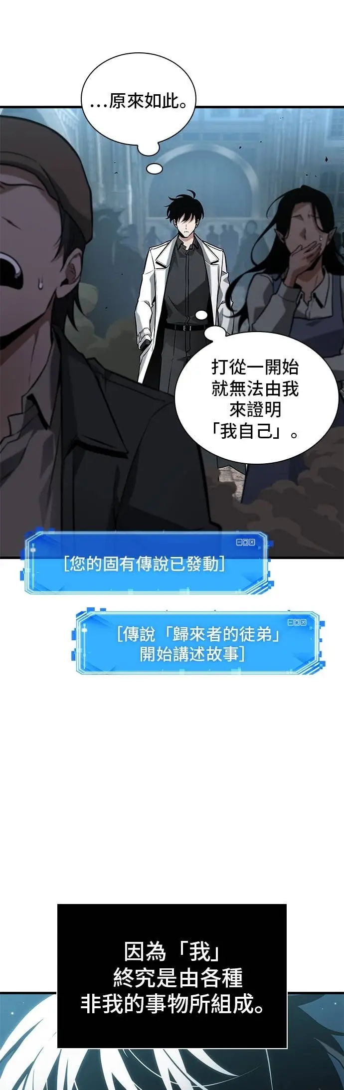 《全知读者视角》285. Ep.47 魔王选拔战(5)图40