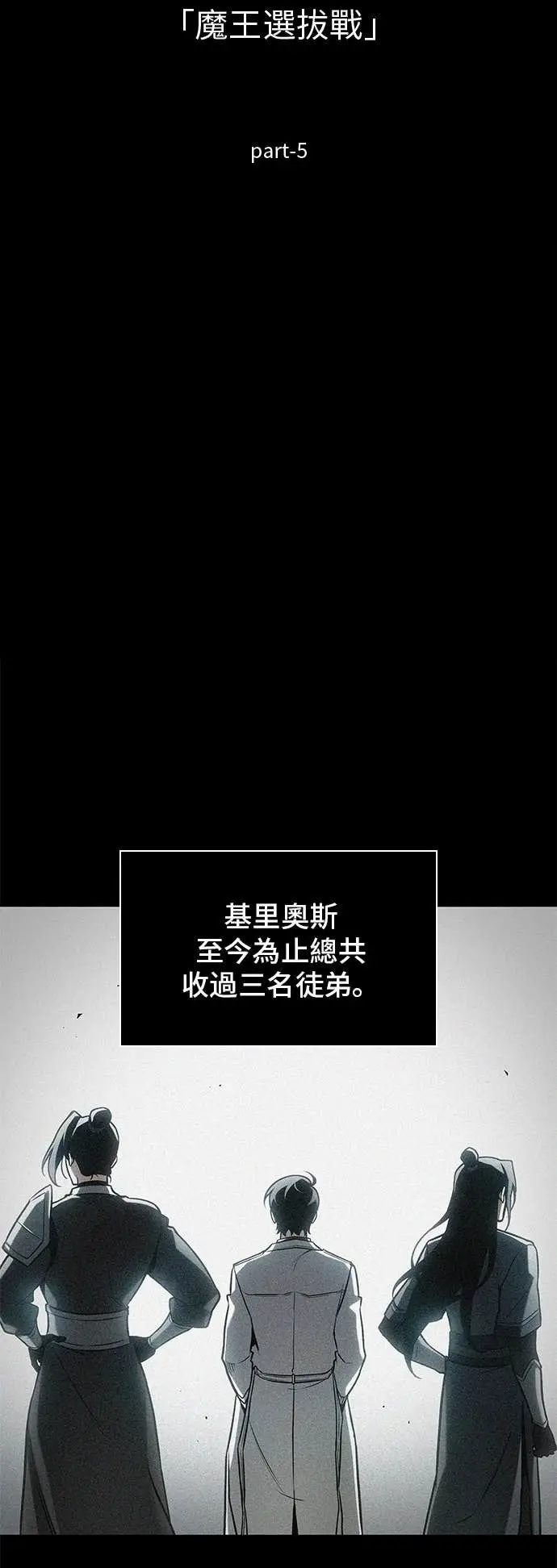 《全知读者视角》285. Ep.47 魔王选拔战(5)图46