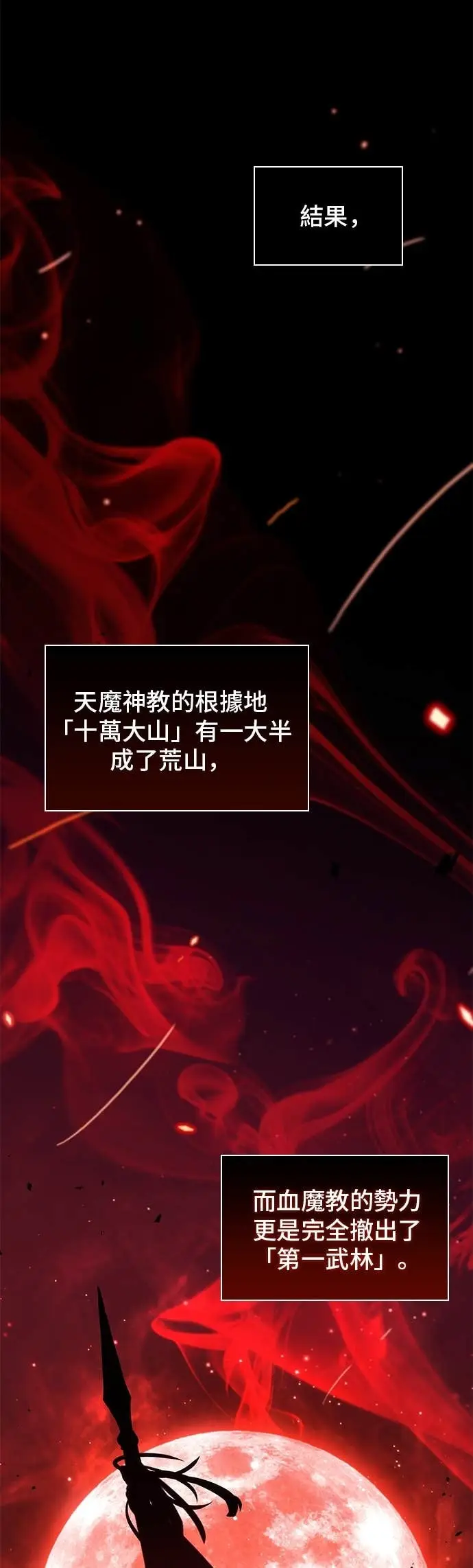 《全知读者视角》285. Ep.47 魔王选拔战(5)图63