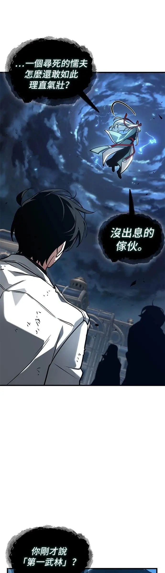 《全知读者视角》285. Ep.47 魔王选拔战(5)图65