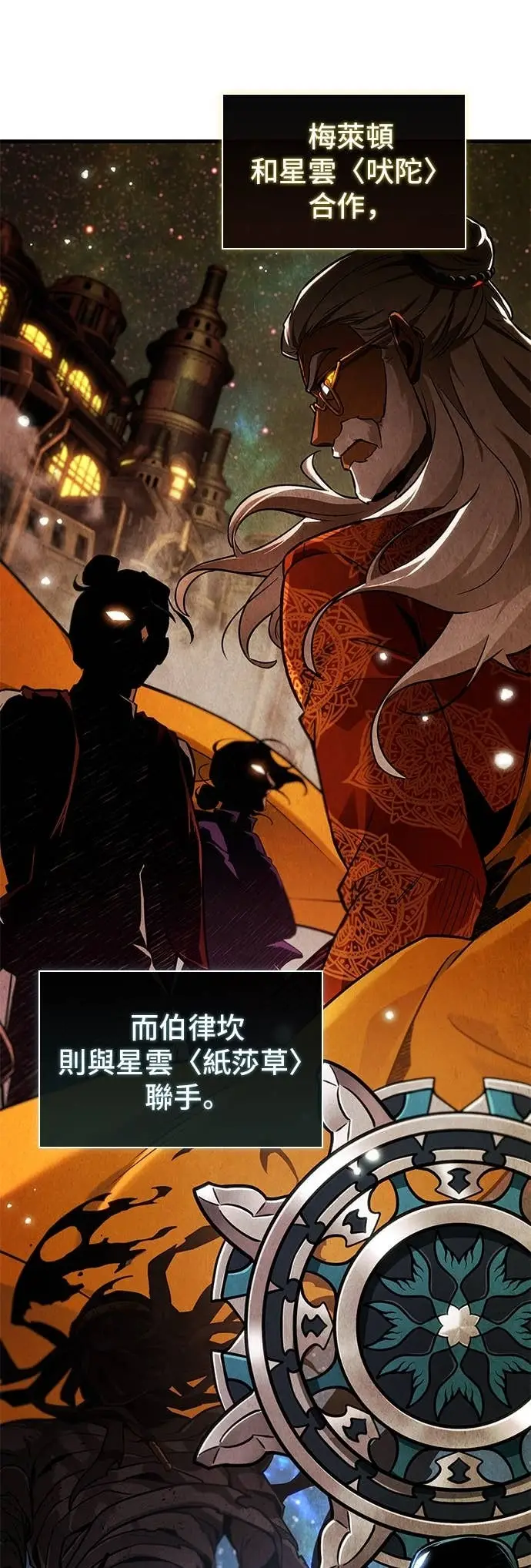 《全知读者视角》286. Ep.47 魔王选拔战(6)图23