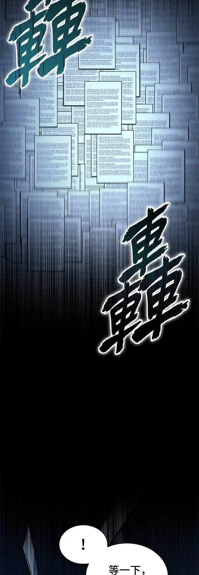 《全知读者视角》286. Ep.47 魔王选拔战(6)图29