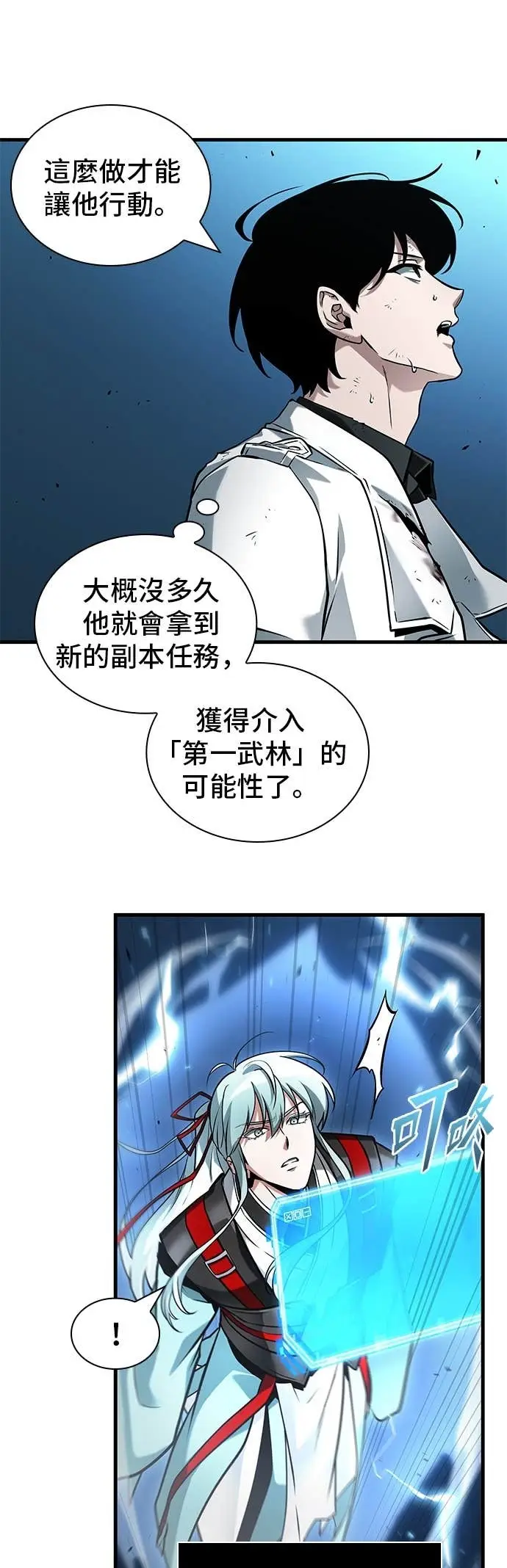 《全知读者视角》286. Ep.47 魔王选拔战(6)图3
